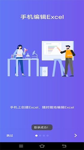 维众Excel手机免费版图4