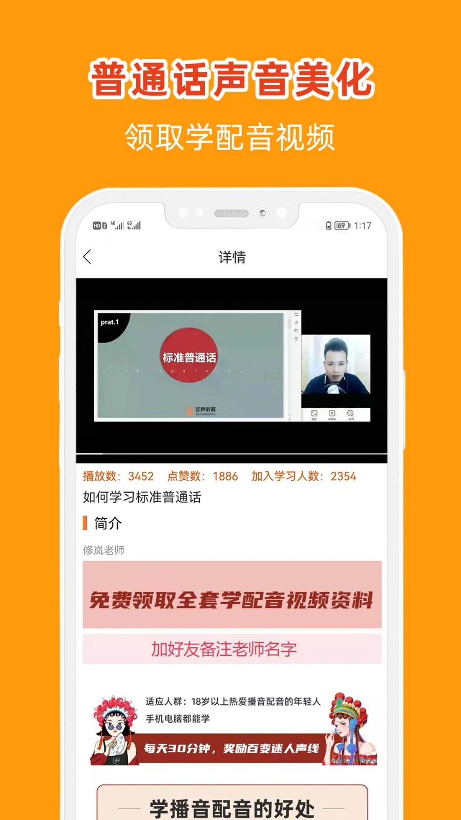 在线学配音手机免费版图2