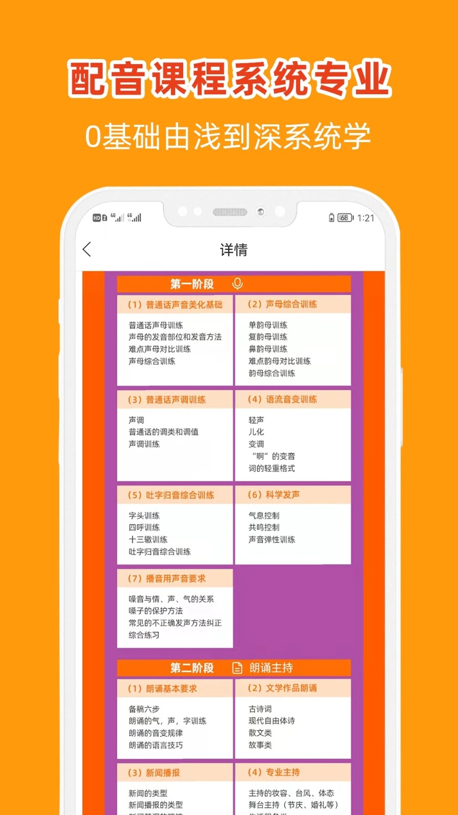在线学配音手机免费版图4