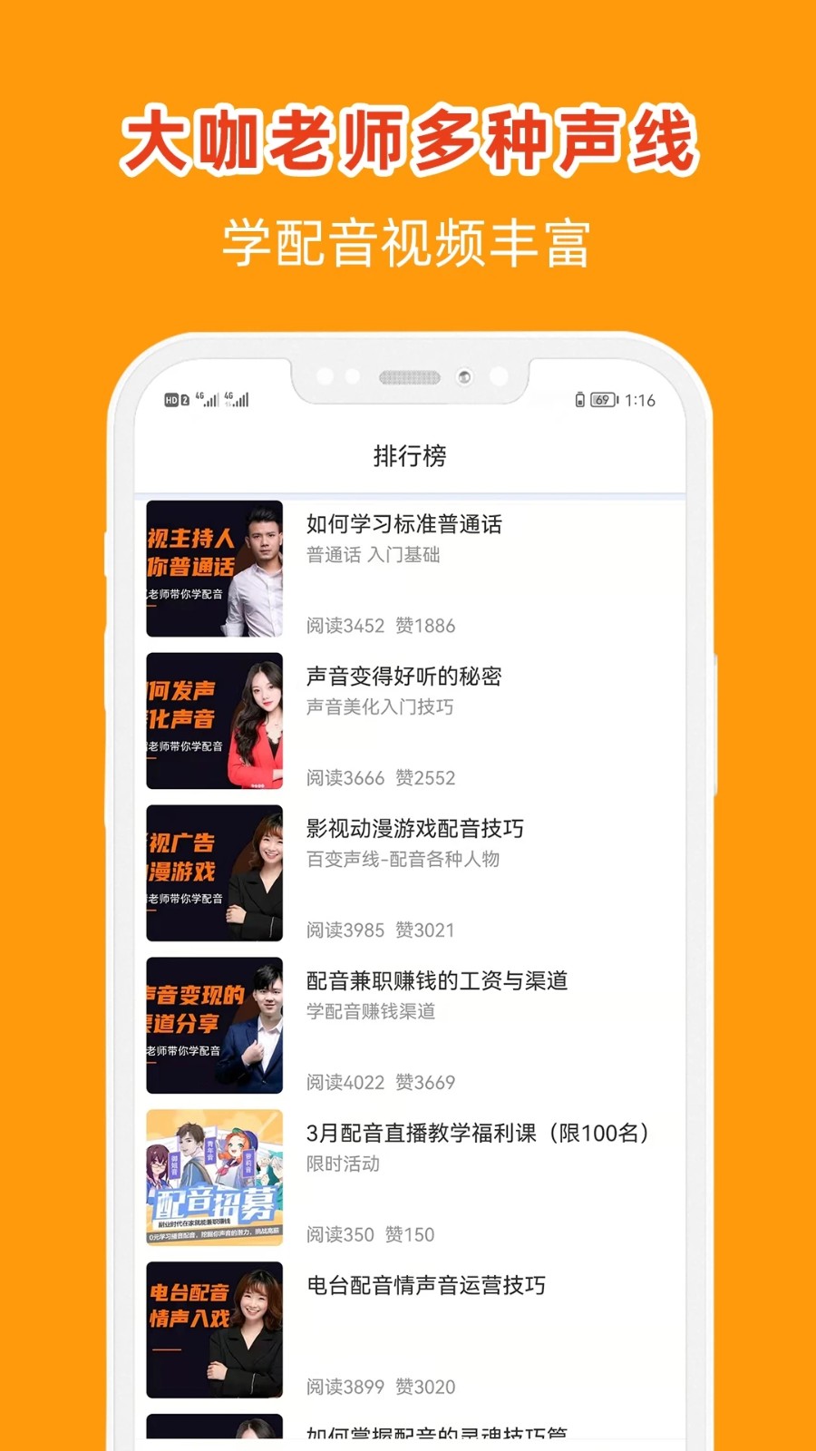 在线学配音手机免费版图3