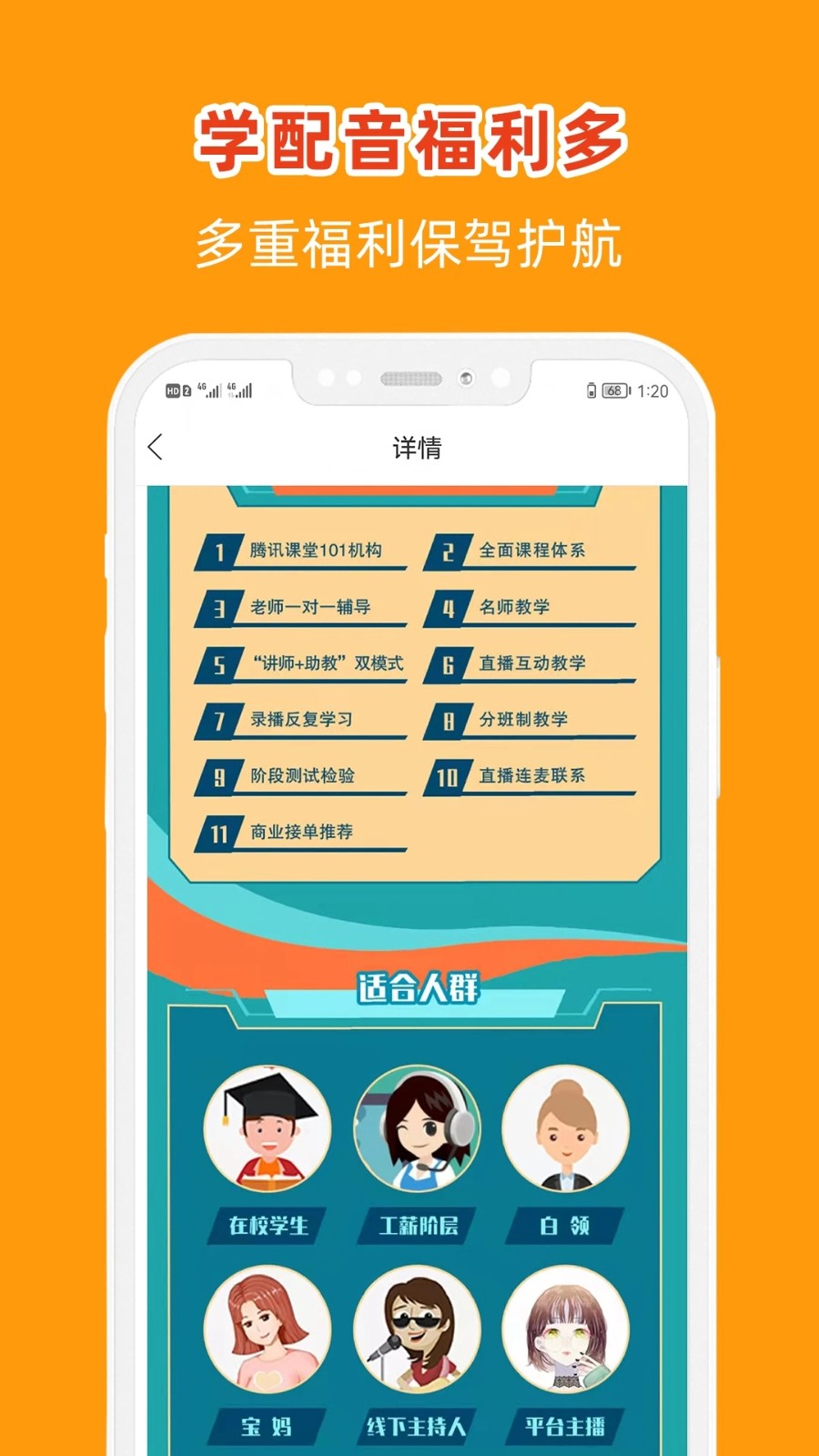 在线学配音手机免费版图5