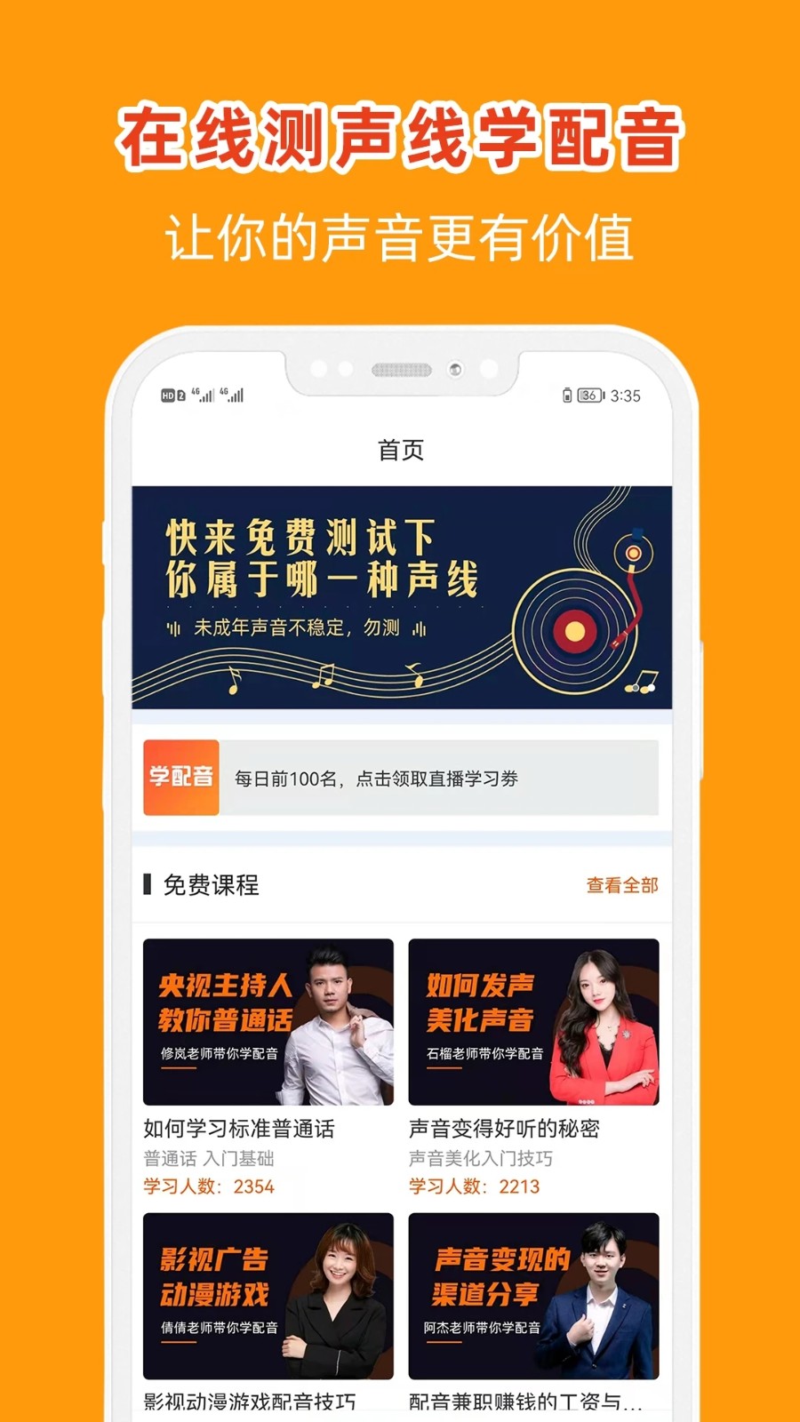 在线学配音手机免费版图1