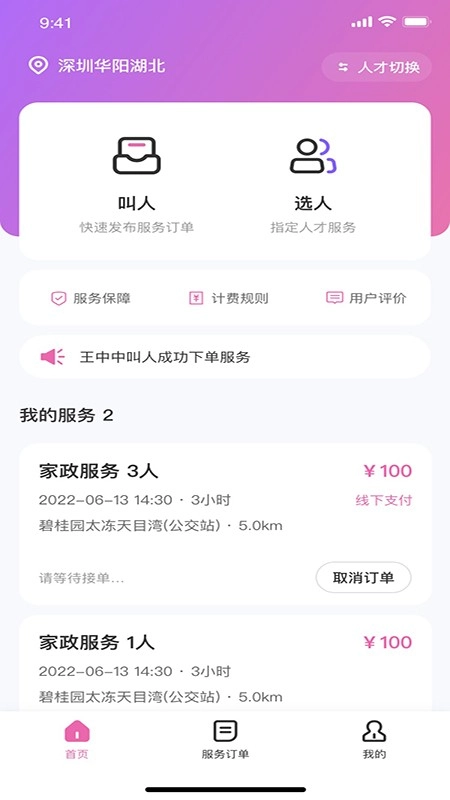 邦个忙最新免费版图3