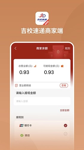 吉校速递商家端原版图3
