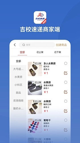 吉校速递商家端原版图2