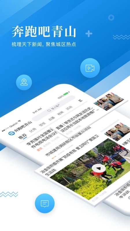 奔跑吧青山手机正版图4