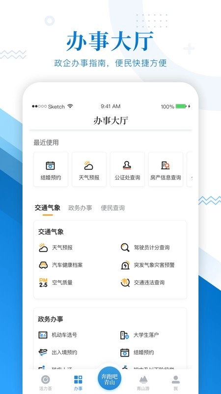 奔跑吧青山手机正版图2