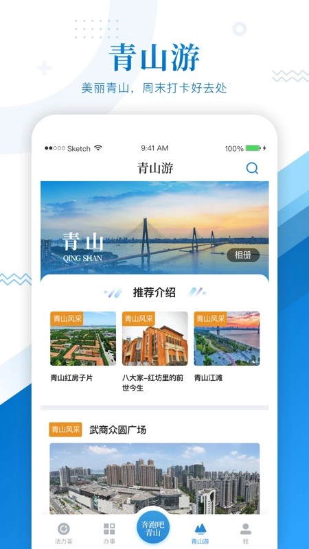 奔跑吧青山手机正版图3