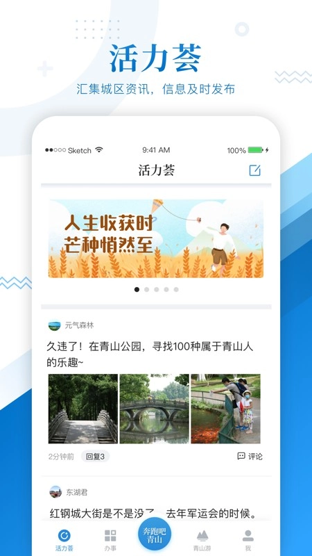 奔跑吧青山手机正版图1