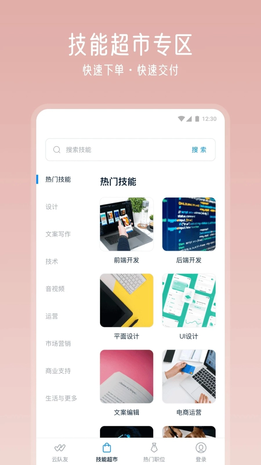 云队友免费原版图2