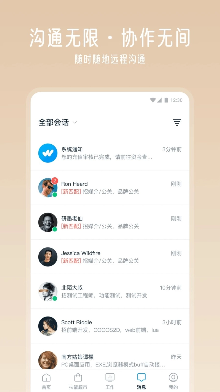 云队友免费原版图4