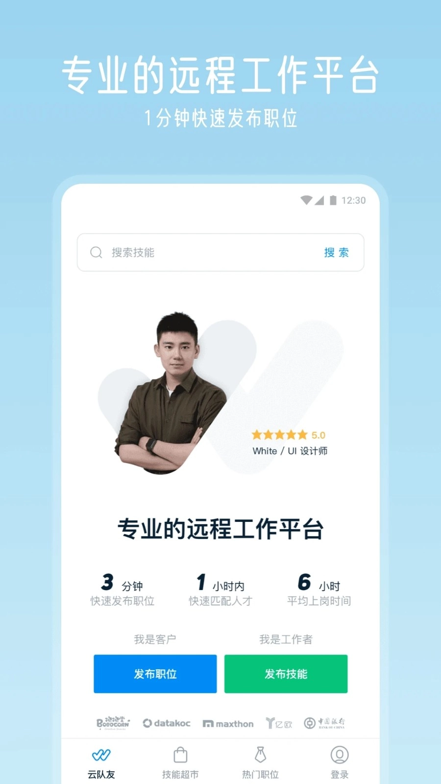云队友免费原版图1