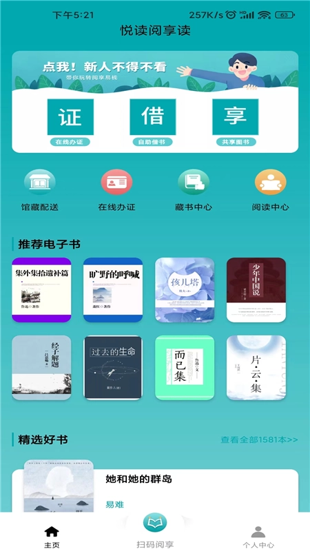 阅享易栈官方最新版图3