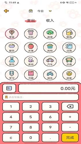 胖喵记账安卓官方版图2