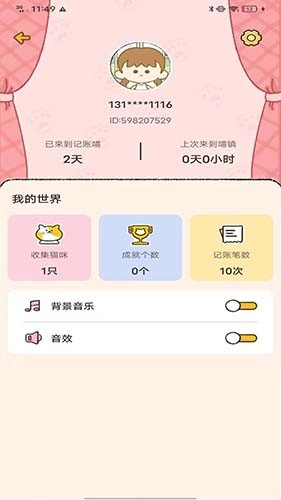 胖喵记账安卓官方版图4