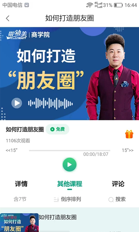 带动美免费版图1