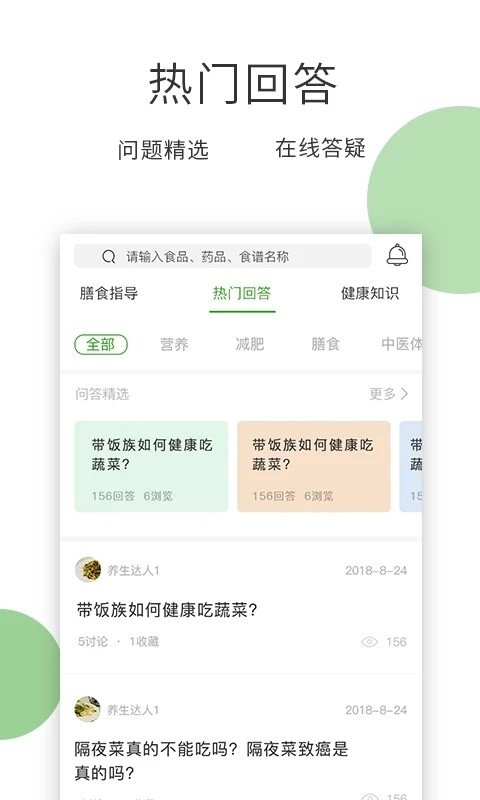 膳食一度通用版图1