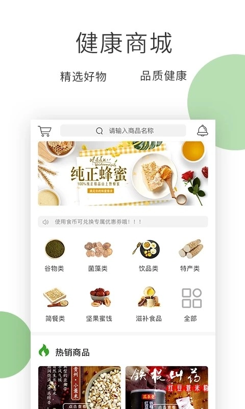 膳食一度通用版图3