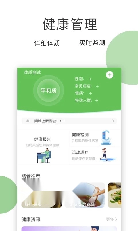 膳食一度通用版图2