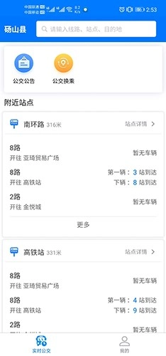 梨都公交免费原版图4