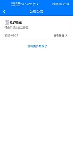 梨都公交免费原版图2