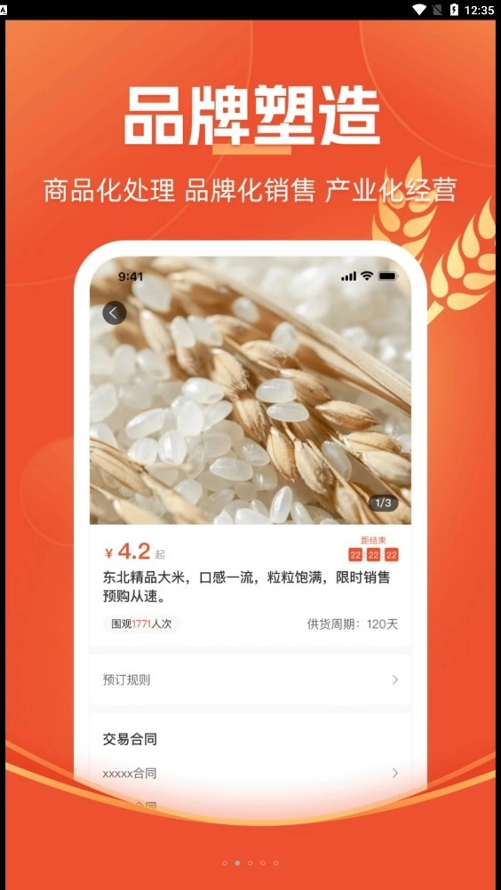 圣农优选安卓官方版图1
