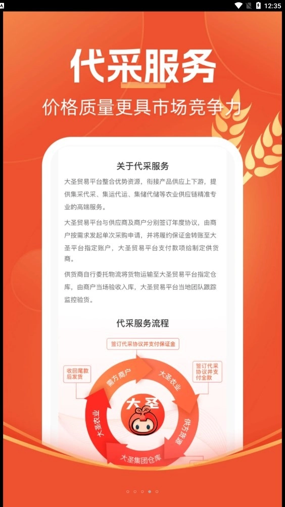 圣农优选安卓官方版图3