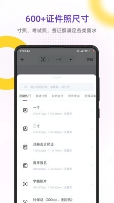 最美证件照专业版图1