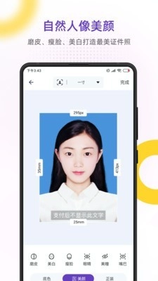 最美证件照专业版图2