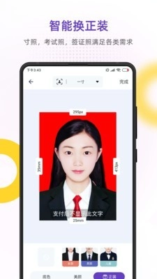 最美证件照专业版图3