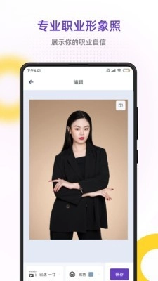 最美证件照专业版图4