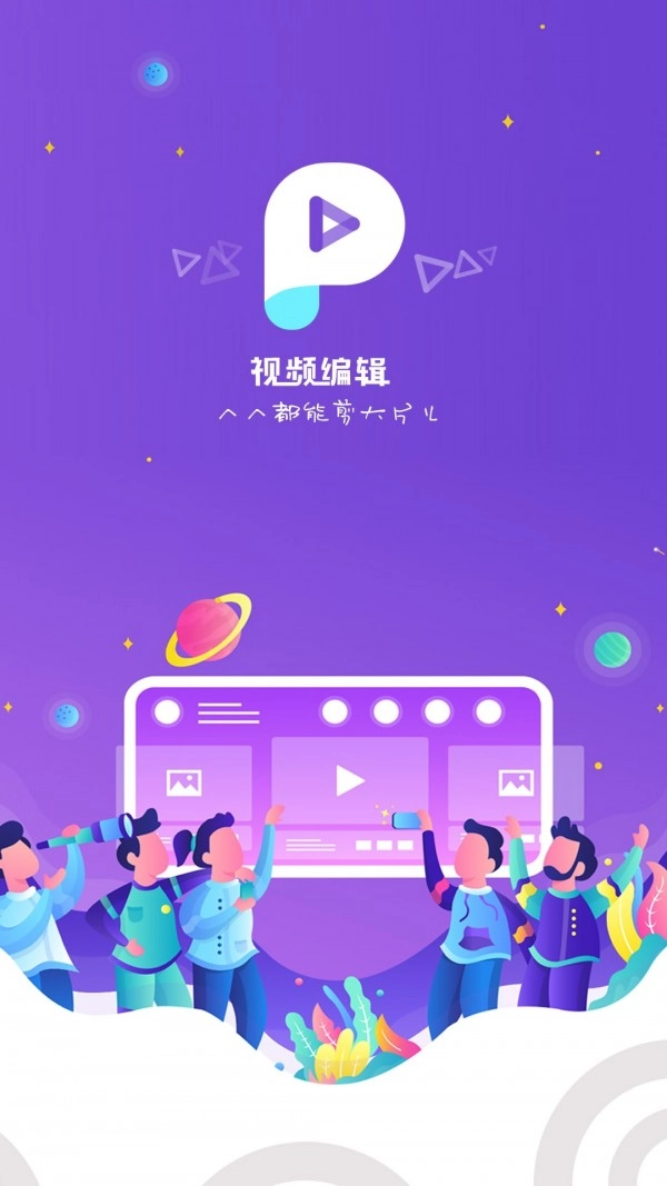 视频编辑最新免费版图1