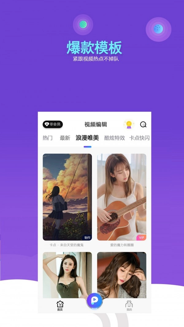 视频编辑最新免费版图2