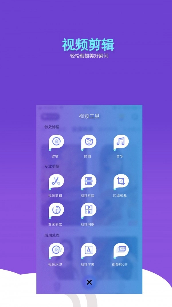 视频编辑最新免费版图3