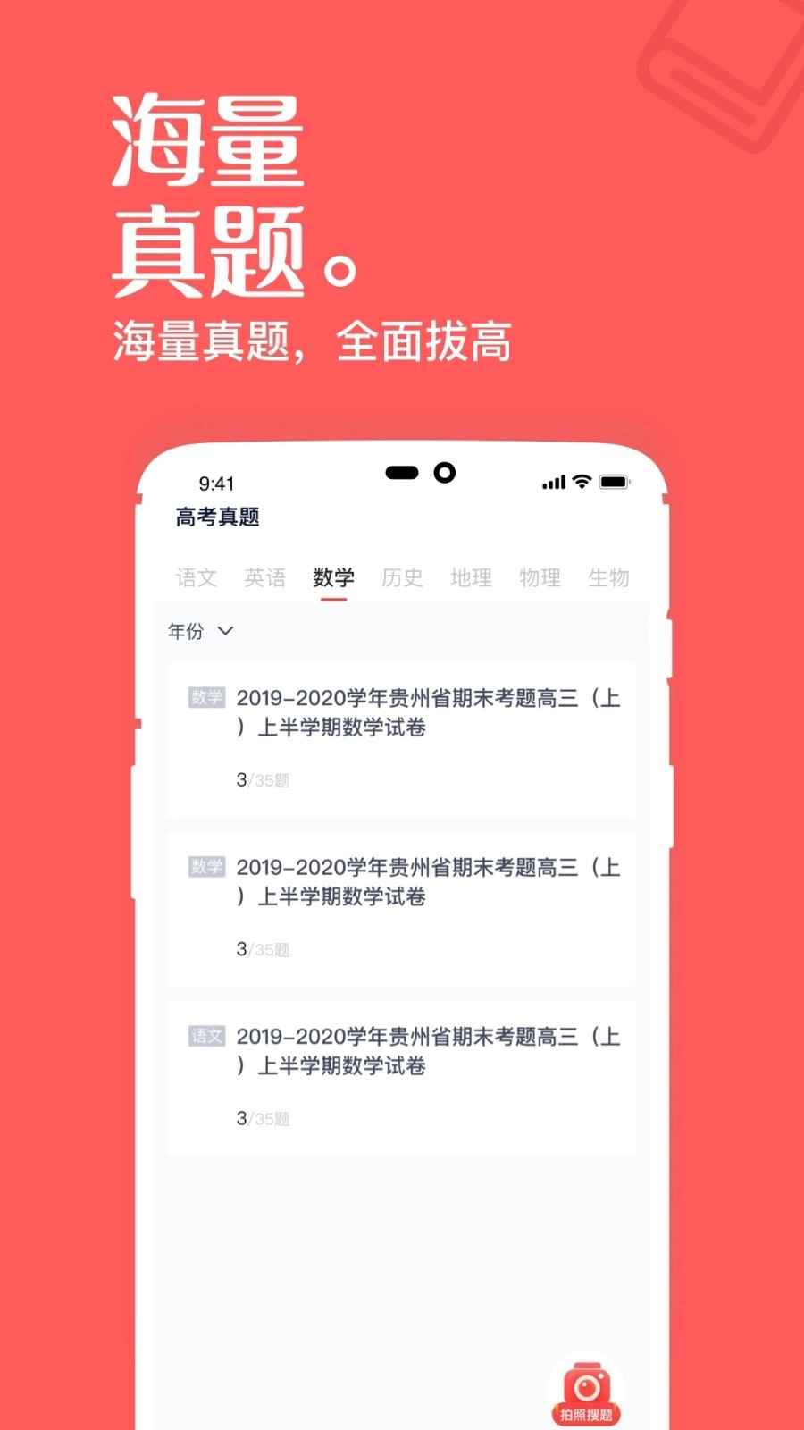 高中课辅导学习官方正版图2