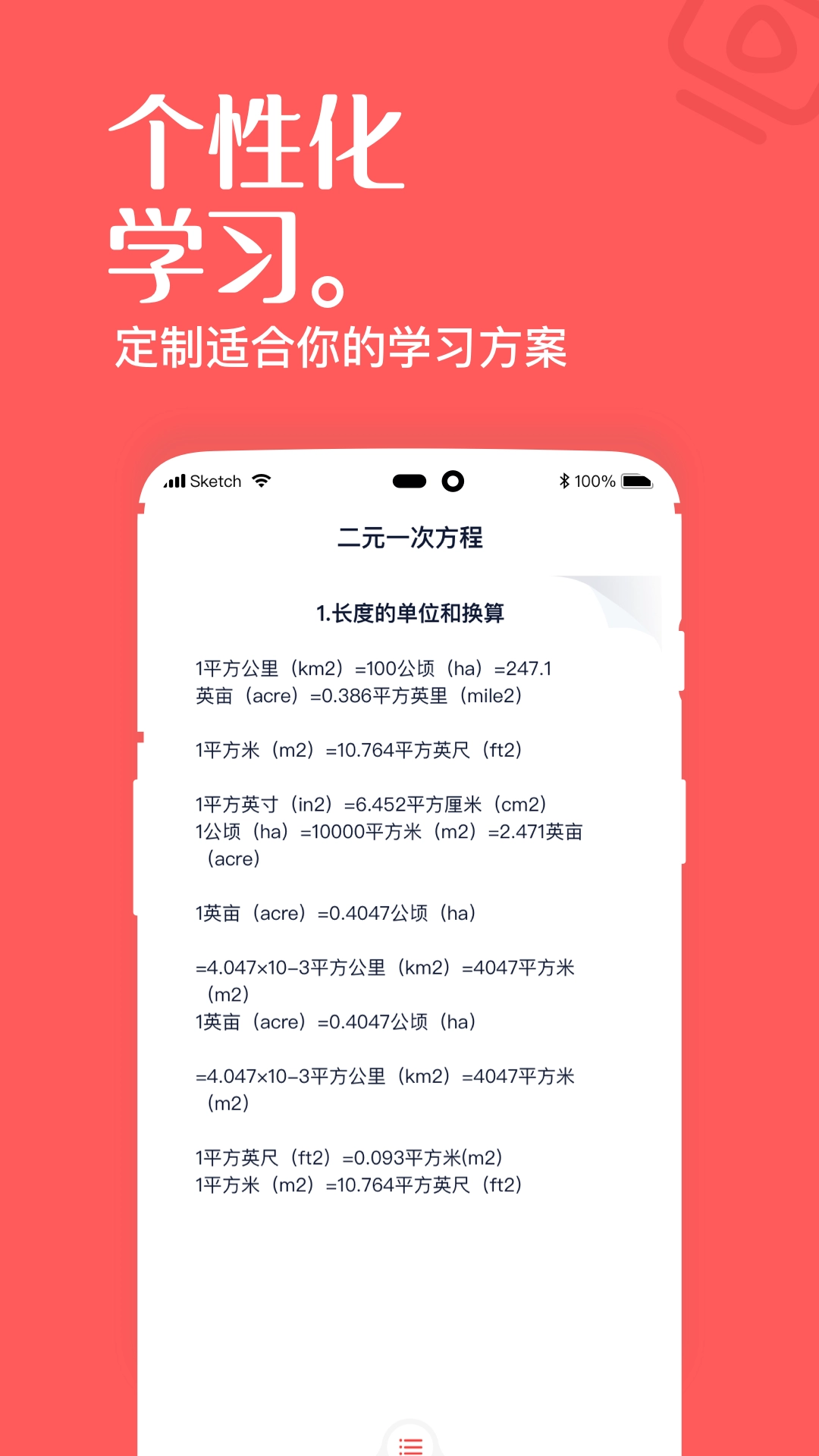 高中课辅导学习官方正版图1