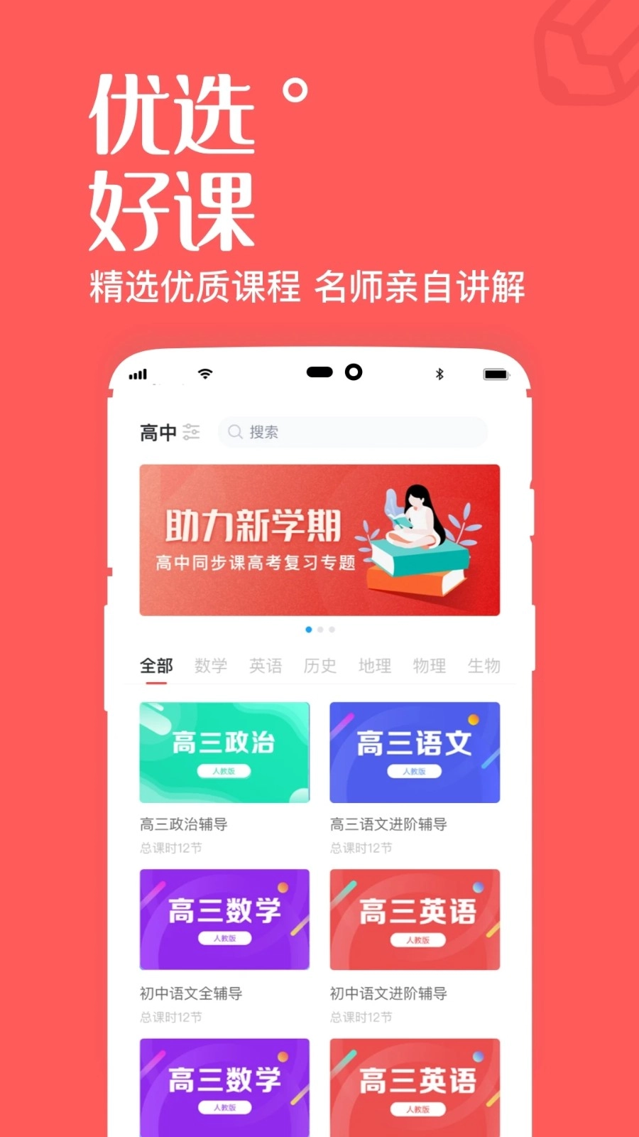 高中课辅导学习官方正版图4