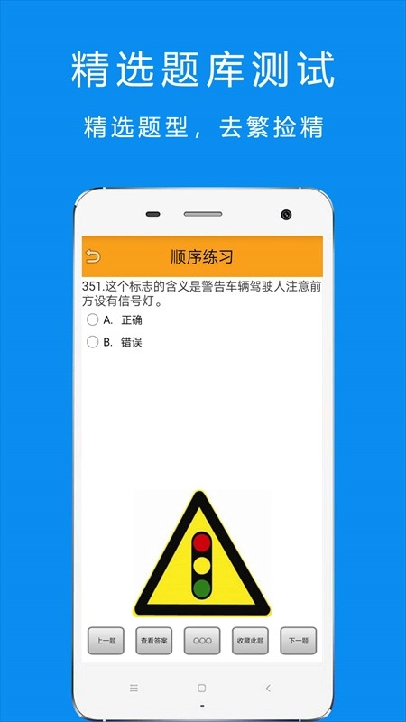 驾考科目四免费版图2