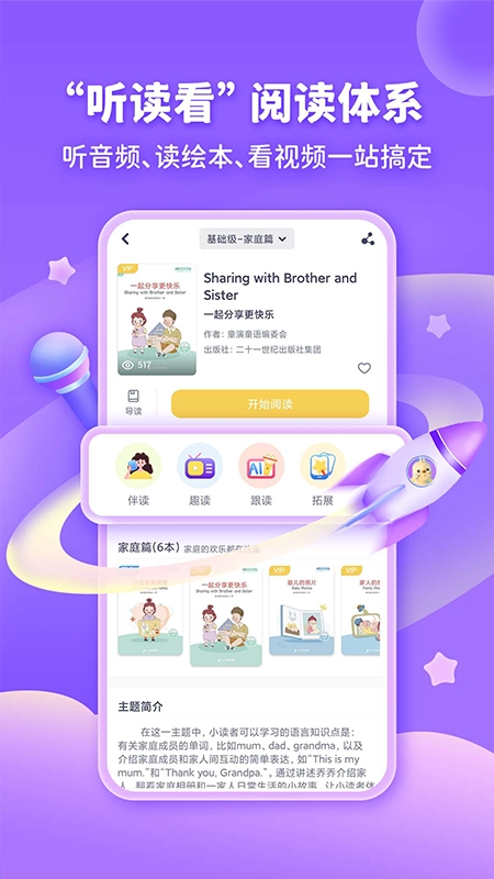 童伴成长无广告版图2