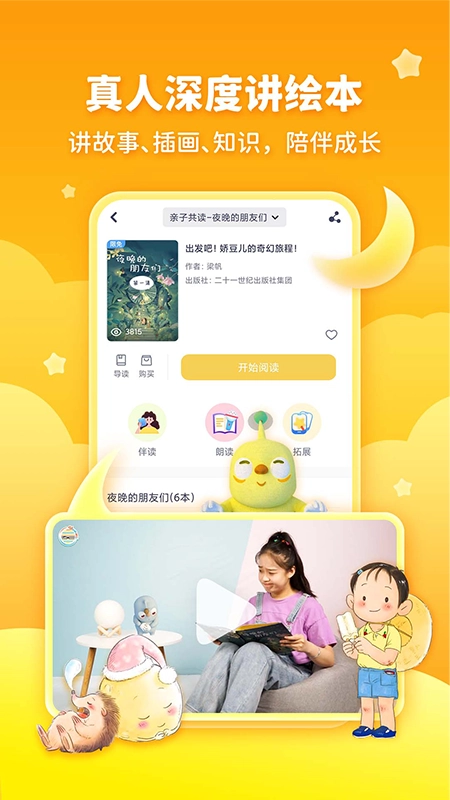 童伴成长无广告版图3