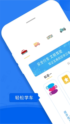 易答驾考手机最新版图1