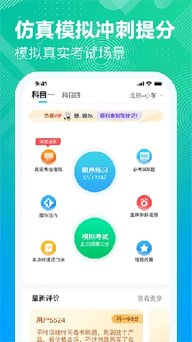 易答驾考手机最新版图3
