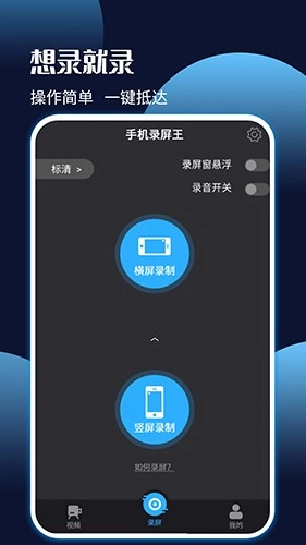 录屏王手机版图1