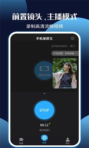 录屏王手机版图4