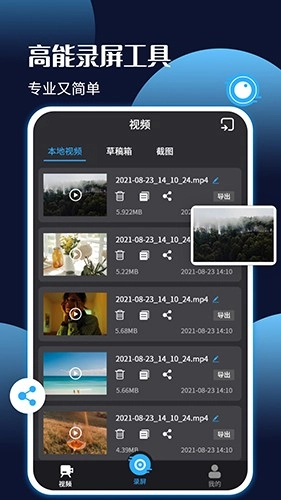 录屏王手机版图2