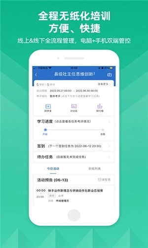 供销云学堂免费版图2