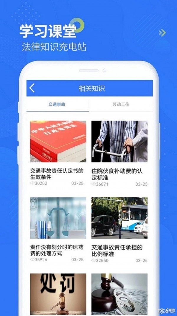智杰法律咨询安卓直装版图4