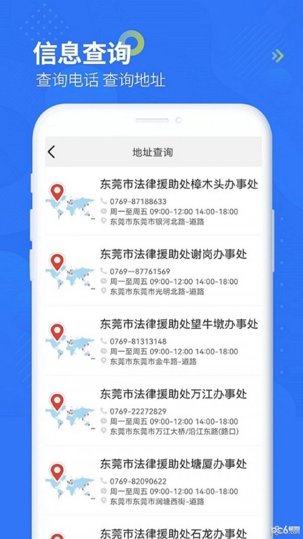 智杰法律咨询安卓直装版图3