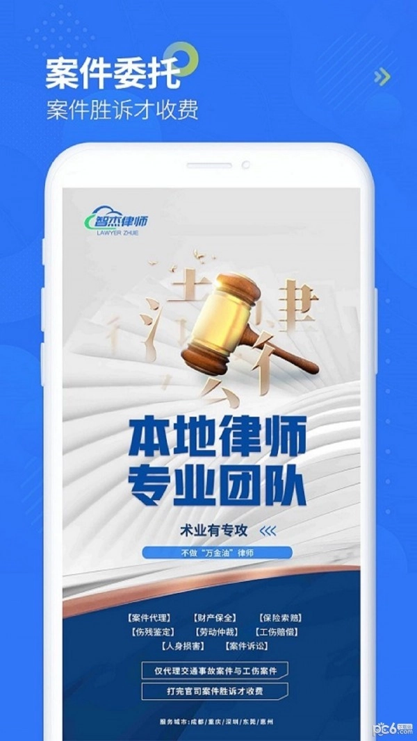 智杰法律咨询安卓直装版图2