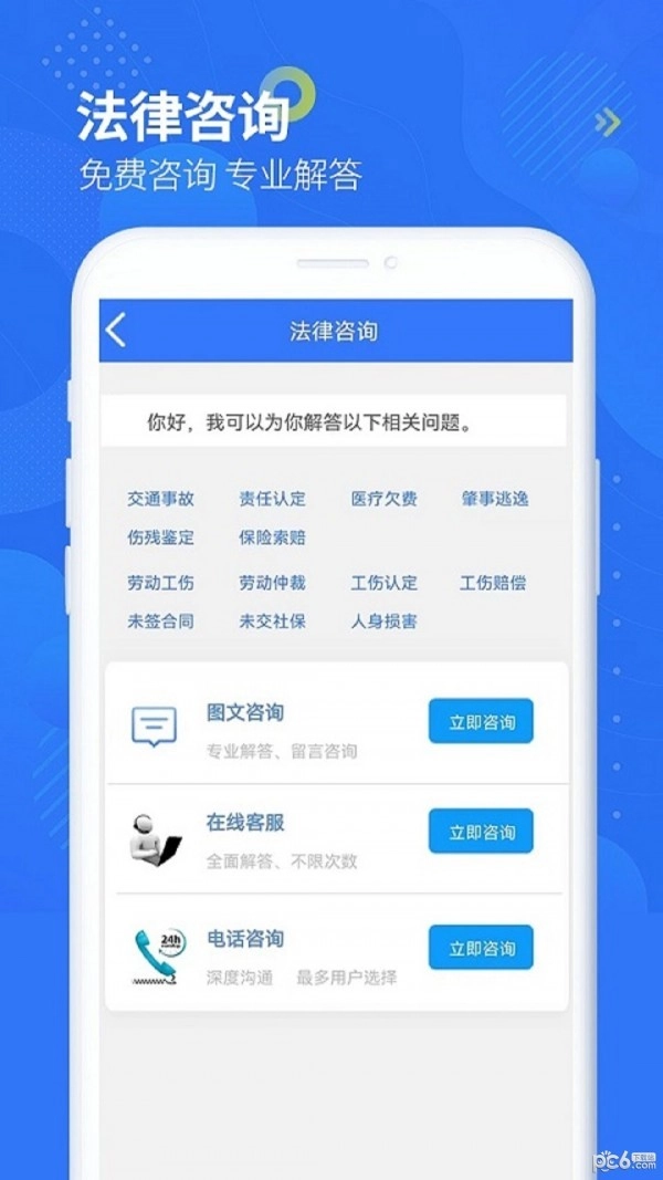 智杰法律咨询安卓直装版图1